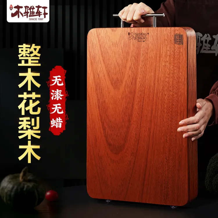 南美花梨实木家用整木菜板砧板健康烹饪加厚花梨木菜板切菜板