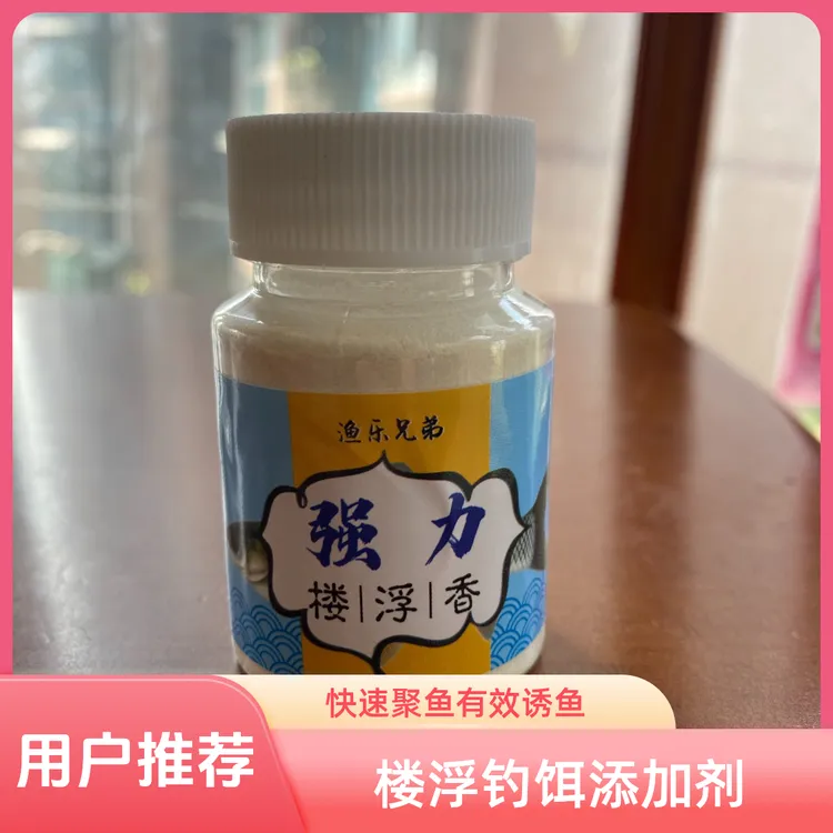 楼浮钓底诱鱼添加剂