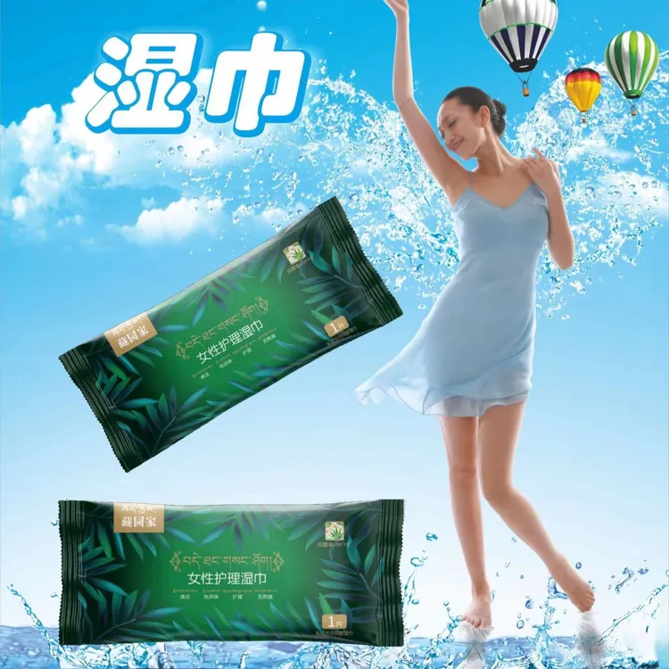 藏园家女性护理湿巾