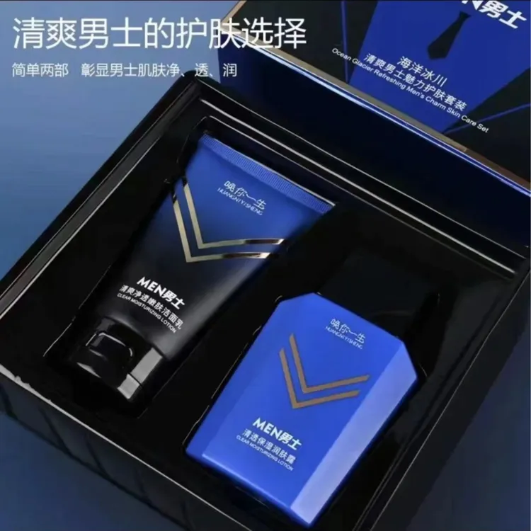 唤你一生海洋冰川清爽男士魅力清透护肤套盒清洁保湿