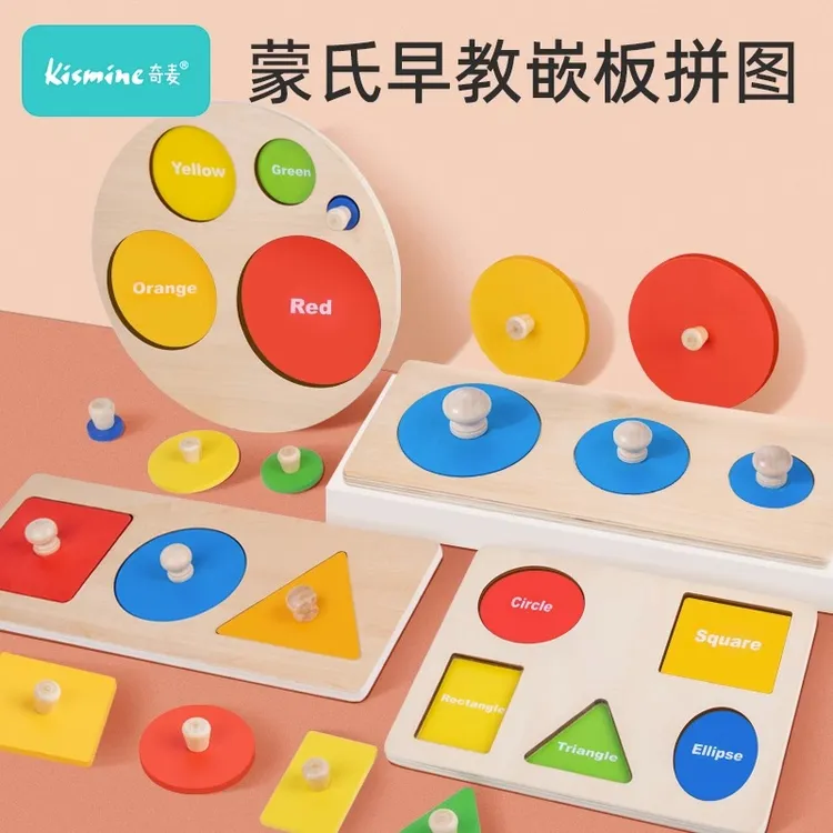 蒙氏教具早教手抓板拼图积木配对嵌板1-2岁3益智开发玩具男孩女孩
