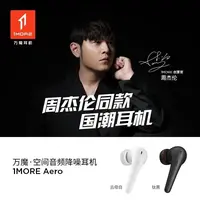 95新 1MORE/万魔 Aero es903入耳式空间音频无线蓝牙耳机运动降噪