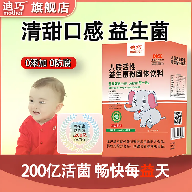 迪巧儿童益生菌八联活性益生元婴幼儿调理肠胃0-3岁进口优质菌群