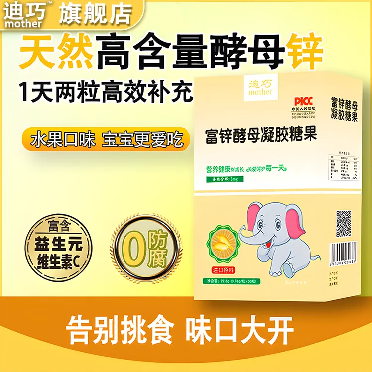 迪巧富锌酵母锌液体滴剂营养包0岁婴幼儿宝宝补锌挑食厌食出汗