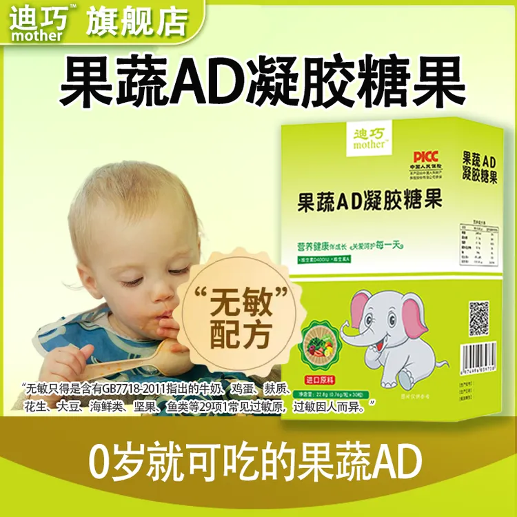 迪巧ad3维生素AD果蔬添加宝宝缺钙液体钙ad滴剂0-3岁婴幼儿软胶囊