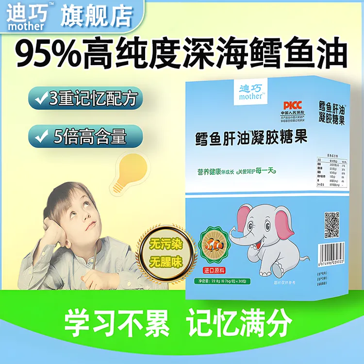迪巧深海鳕鱼油滴剂dha藻油婴幼儿童补充维生素软糖凝胶糖果
