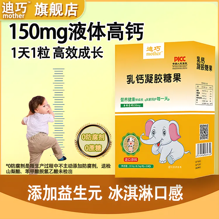 迪巧婴幼儿乳钙液体钙滴剂儿童宝宝缺钙补钙片钙镁锌优质钙液体钙