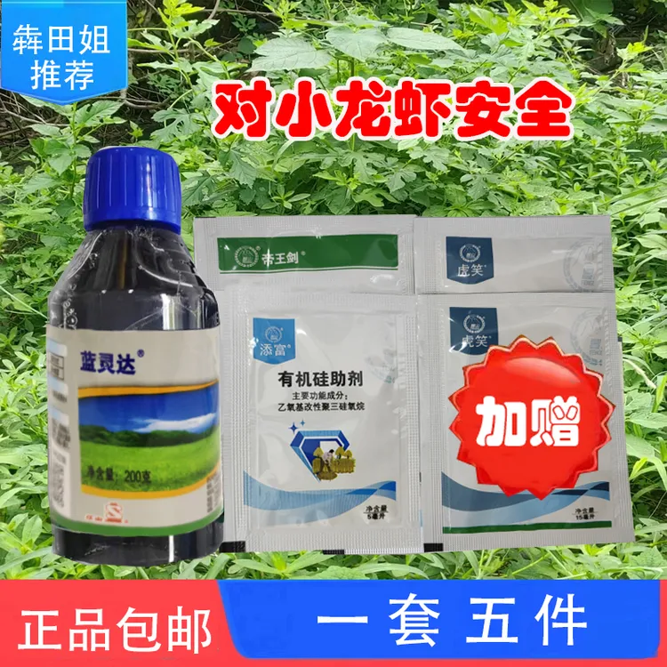 稻虾田田埂除草剂游草小飞蓬水花生烂根套餐果园养殖防治正品批发