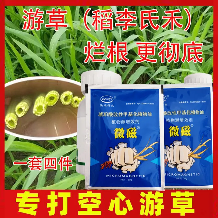 犇田姐推荐防除空心游草植物增效剂套餐升级版适用使用