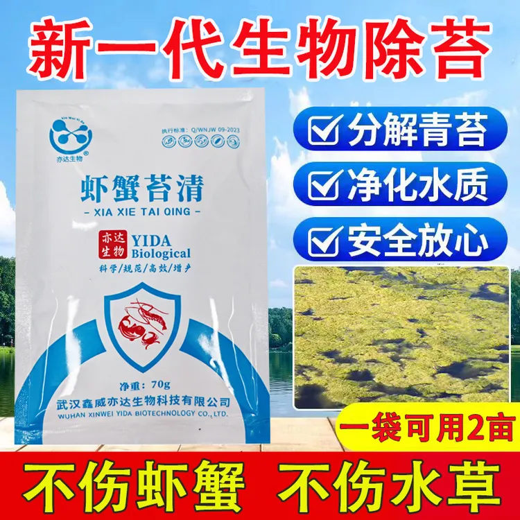 犇田姐推荐虾蟹苔清除青苔不伤虾蟹对水草安全有机质