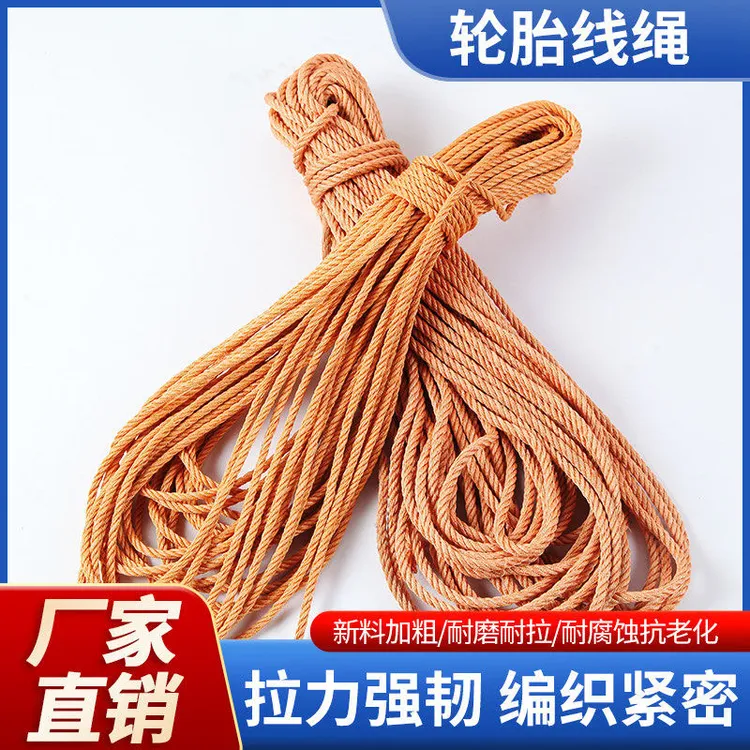 轮胎线绳子加粗货车网绳刹车绳撒网底编织捆绑拉绳不吸水补网专用