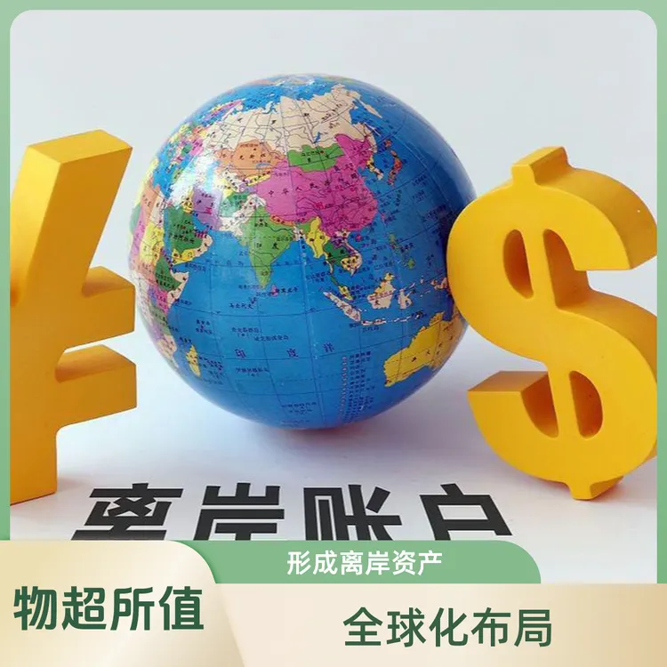 出国创业公司架构之离岸公司运作咨询