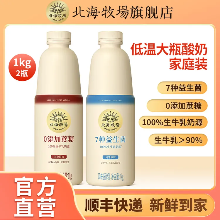 北海牧场7种益生菌大瓶酸奶1000g*2瓶 0蔗糖添加  营养早餐代餐
