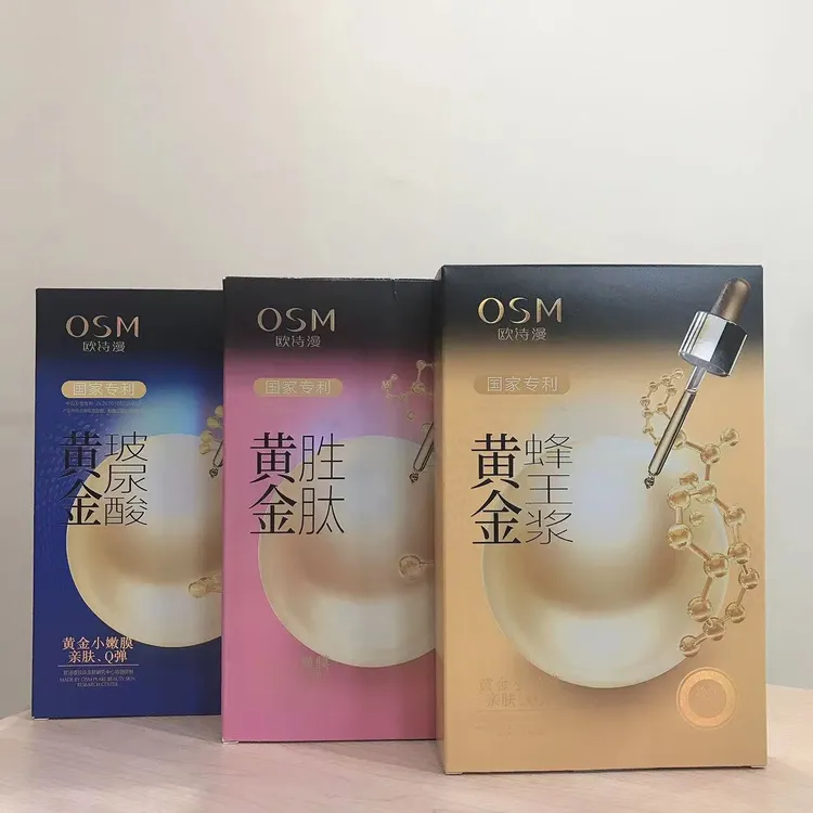 欧诗漫黄金玻尿酸面膜