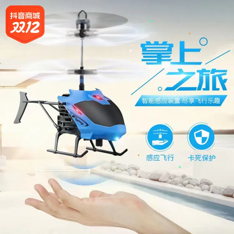 儿童电动无人机遥控直升机小学生感应飞机玩具悬浮耐摔充电飞行器