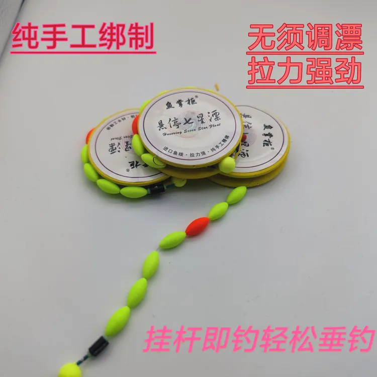免调漂悬停大号七星漂自动逗钓鲫鱼主线成品线组（十卷漂组套装）