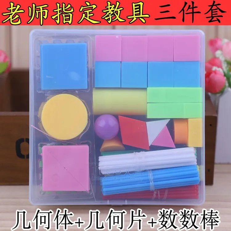 小学生三件套数学教具多功能正方立体几何体计数学具盒数数棒套装