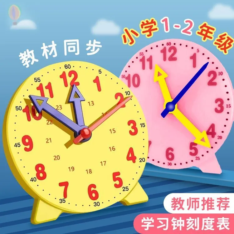 一二年级钟表模型小学生教学时钟数学儿童学习用品认识时间教具