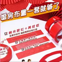 【无痕胶】婚房布置无痕胶不伤墙美纹纸双面胶透明胶带纳米胶新婚