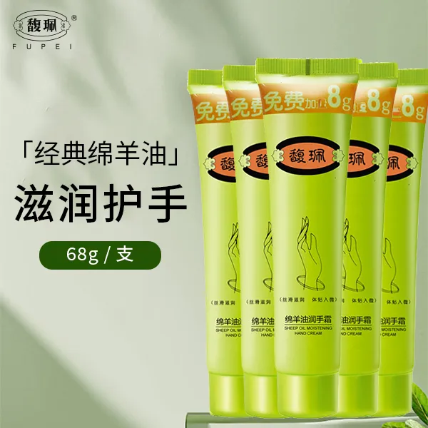 馥珮绵羊油护手霜5支装共340g滋润保湿补水便携带嫩肤男女士