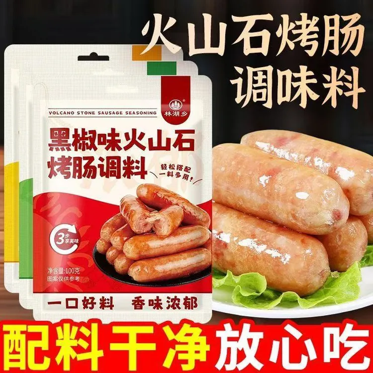 火山石烤肠腌料家用自制儿童香肠调料腊肠脆皮肠黑胡椒鸡肉肠调料