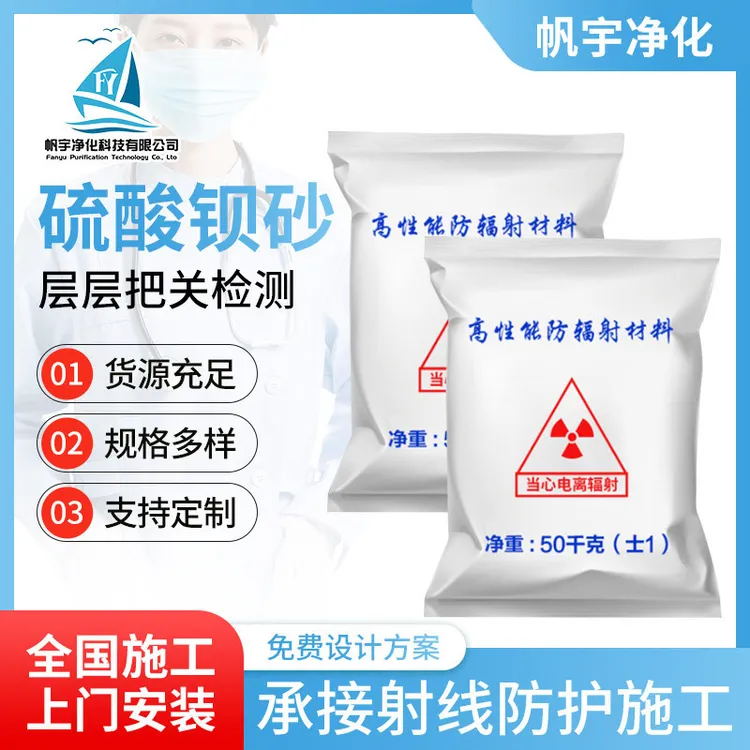 硫酸钡硫酸钡砂防护涂料口腔牙科CTDR室医院墙体医用硫酸钡涂料