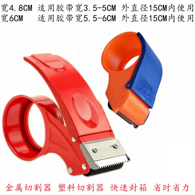 优质金属4.8CM宽6CM加长型铁封箱器锋利防回旋切割器手持宽胶带机