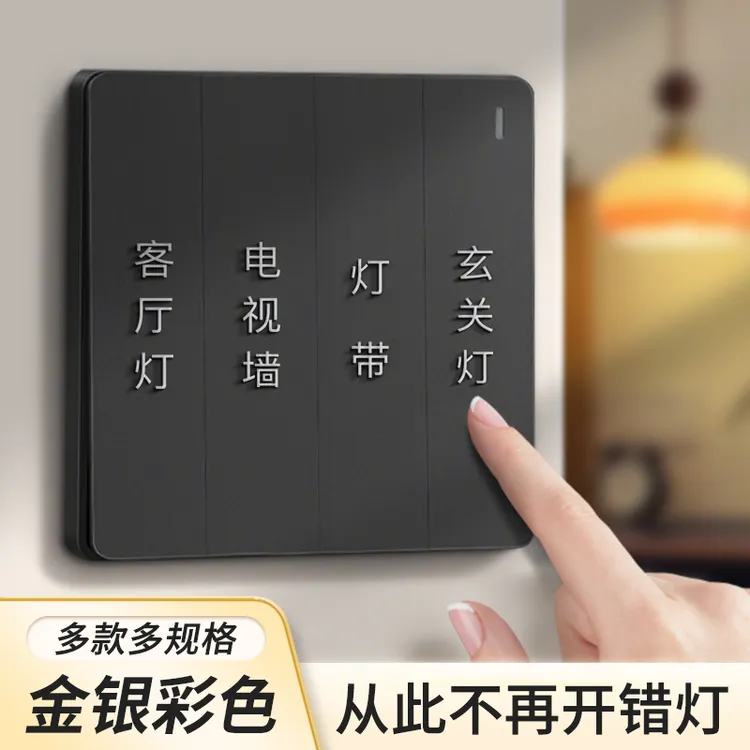 开关标识贴墙贴标签开关面板贴装饰开关客厅新房子入住用品提醒