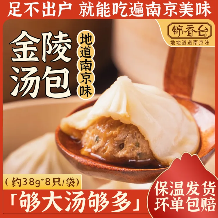 锦香台南京特色纯肉汤包