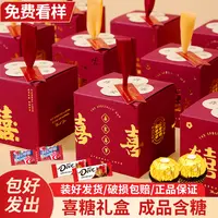 结婚喜糖成品礼盒含糖婚糖装盒子订婚糖果套装喜饼结婚喜糖礼盒