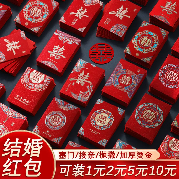 结婚专用红包接亲迷你小红包拦门高档婚礼堵门游戏高档结婚红包