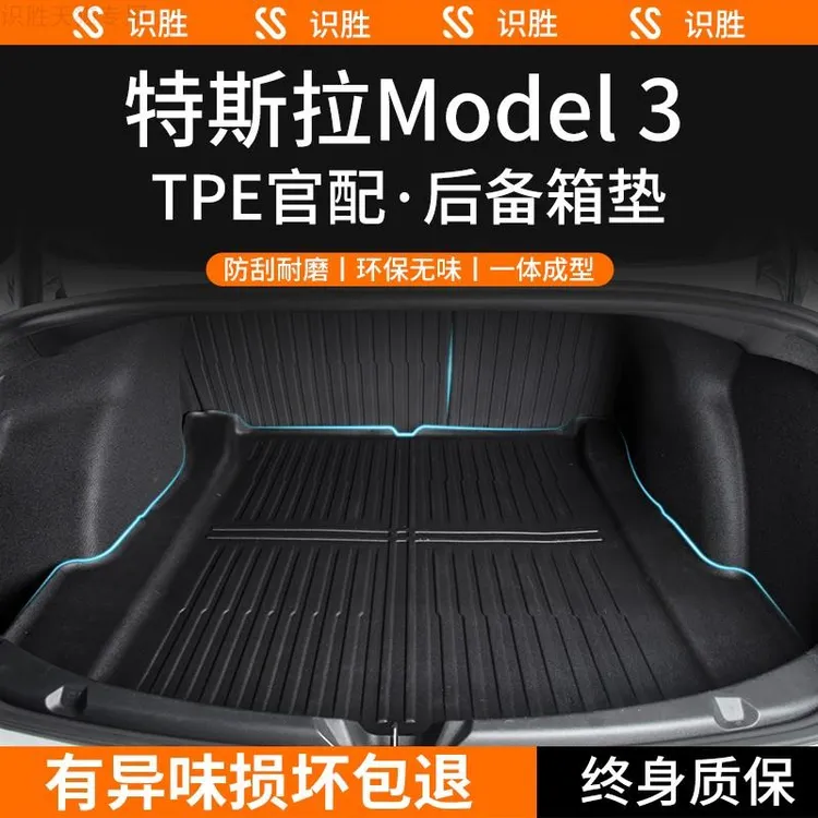 专用特斯拉model3后备箱垫汽车内装饰用品毛豆3改装配件TPE尾箱垫