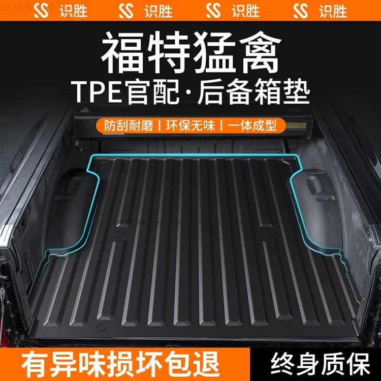 福特猛禽F150专用后备箱垫车内装饰用品改装配件后斗托盘后尾箱垫