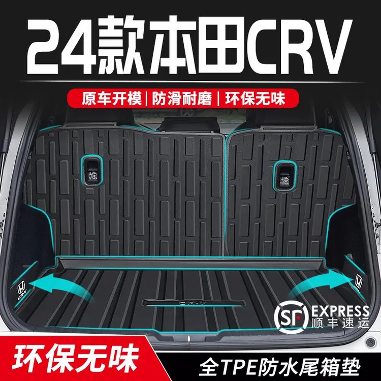 适用于2024款23本田CRV后备箱垫尾箱垫锋尚版全包围车内用品专用/
