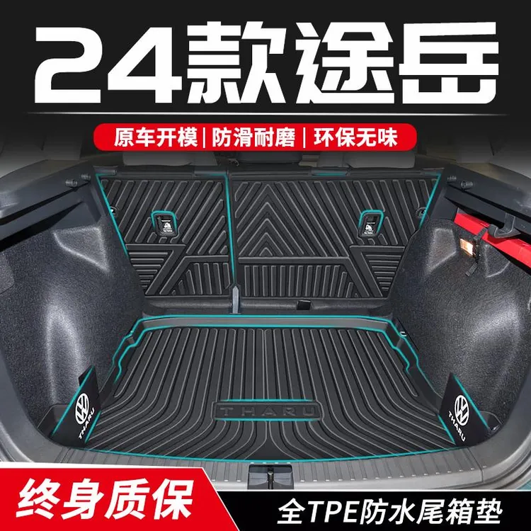 适用于23款大众途岳后备箱垫TPE尾箱垫汽车内装饰用品专用2024新/