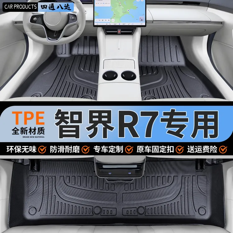 适用智界R7脚垫TPE全包围2024款改装内饰专用车载配件汽车用品