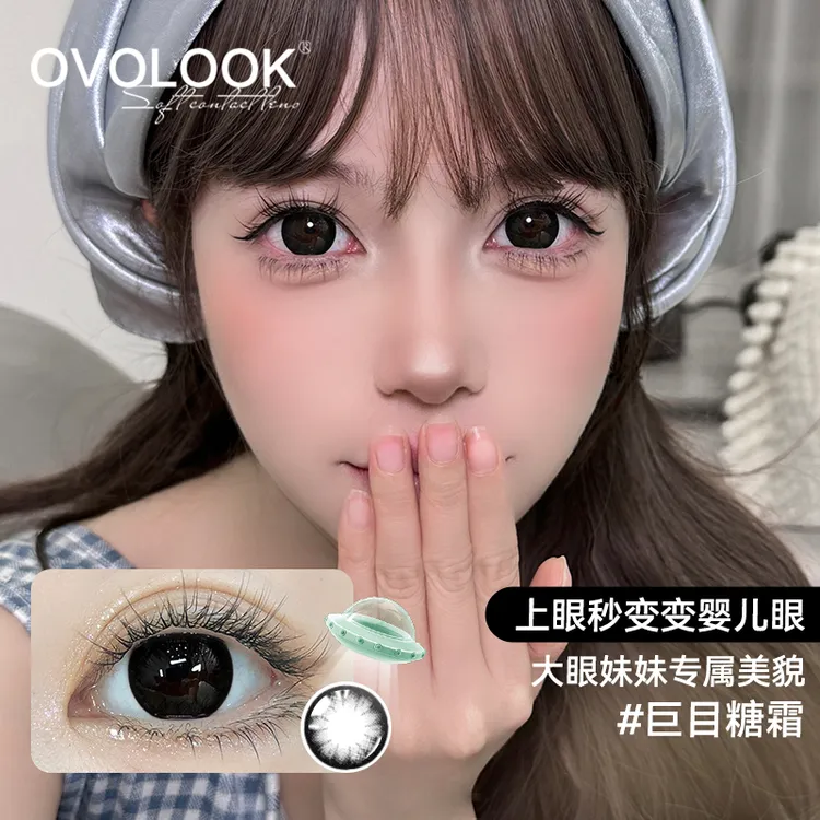 OVOLOOK巨目糖霜美瞳高颜值大直径扩瞳舒适自然黑隐形眼镜d