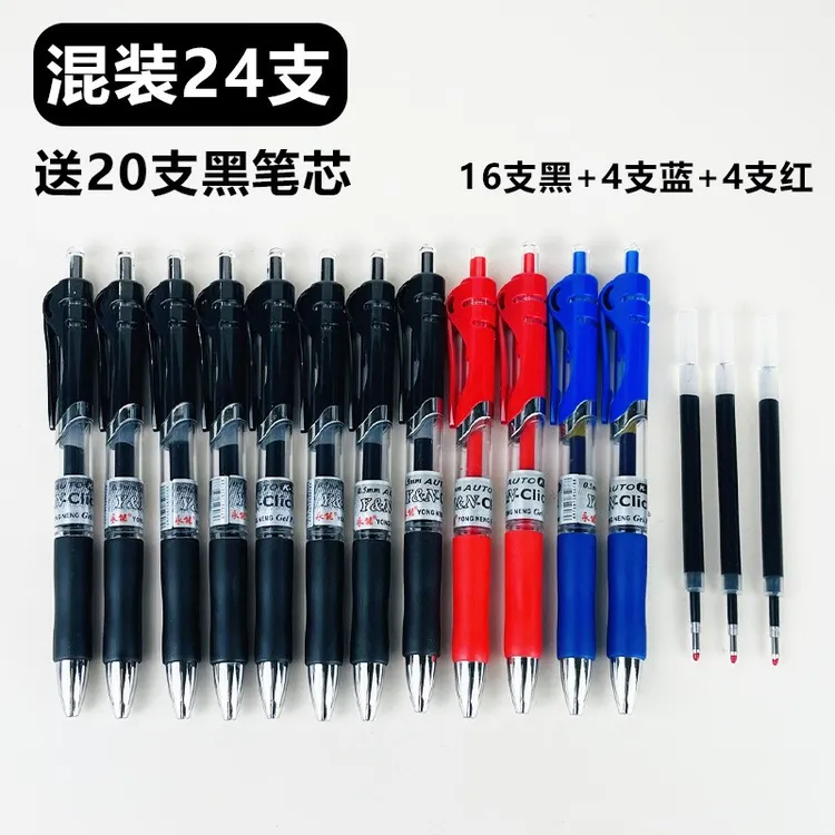 按动中性笔黑色水笔碳素黑签字笔学生用水性蓝笔商务办公考试刷题