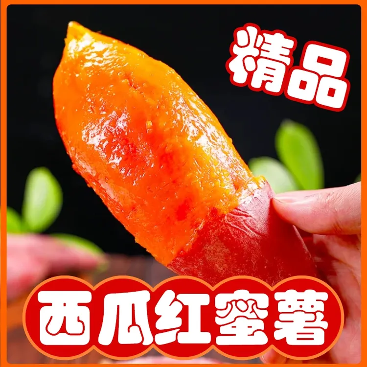 【巨甜】高品质蜜薯西瓜糖心红薯山芋新鲜现挖沙地地瓜番薯红心地瓜