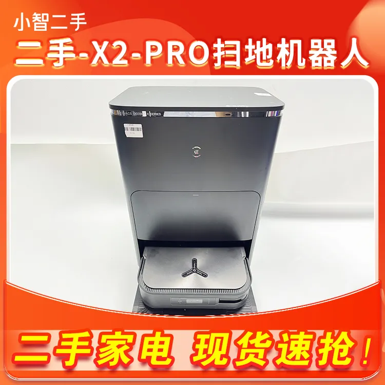 8新 ECOVACS/科沃斯 【二手 爆款推荐】科沃斯X2 PRO扫地机器人