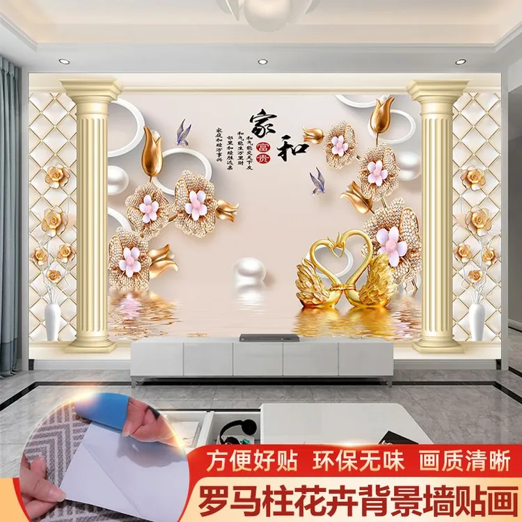 盛开家和万事兴花卉自粘墙贴画客厅电视沙发背景墙装饰画墙纸壁画
