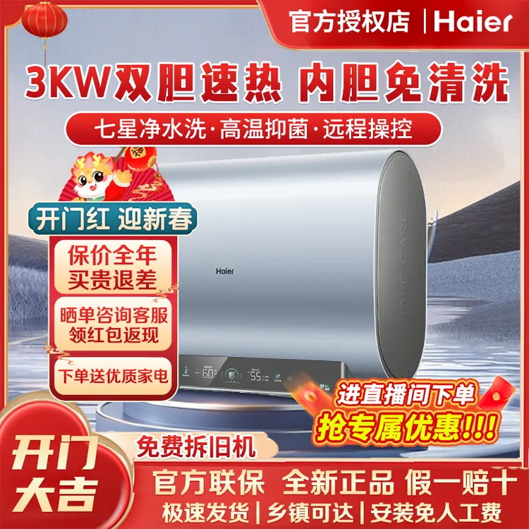 海尔ai电热水器超薄双胆纤薄储水式扁桶大容量抑菌免清洗免换镁棒