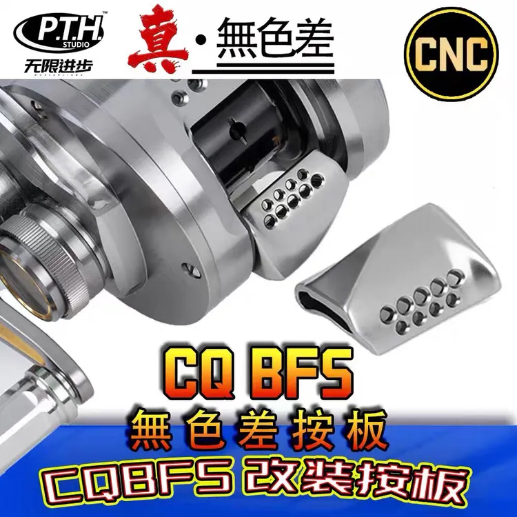 PTH改装按板17/23款cqbfs鼓轮21cq101鼓轮水滴改装改装离合按板小