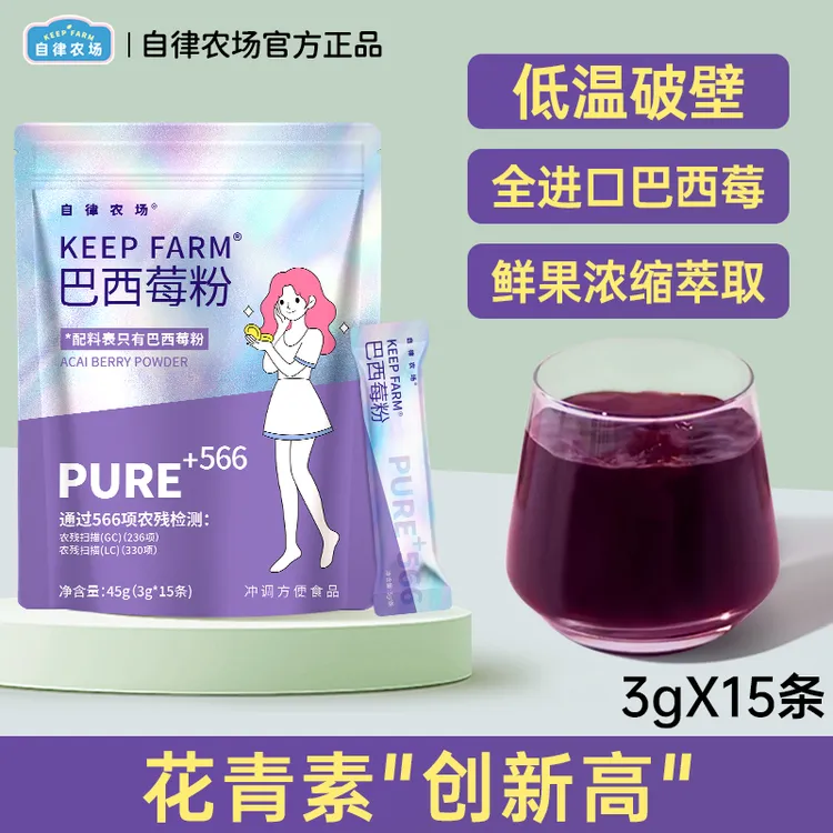 自律农场巴西莓粉PURE含花青素果蔬纤维粉