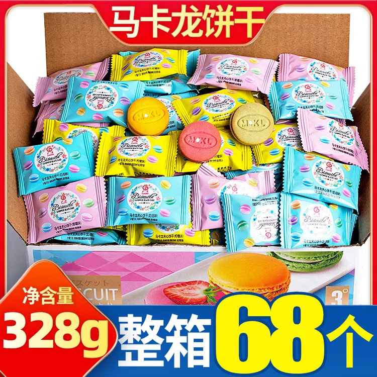 马卡龙夹心饼干328g独立小包方便携带整箱(约68包)