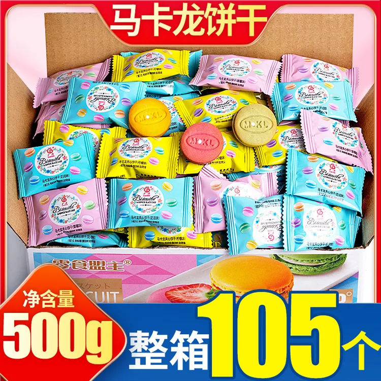 网红马卡龙夹心饼干多口味约105个单独小包零食散装
