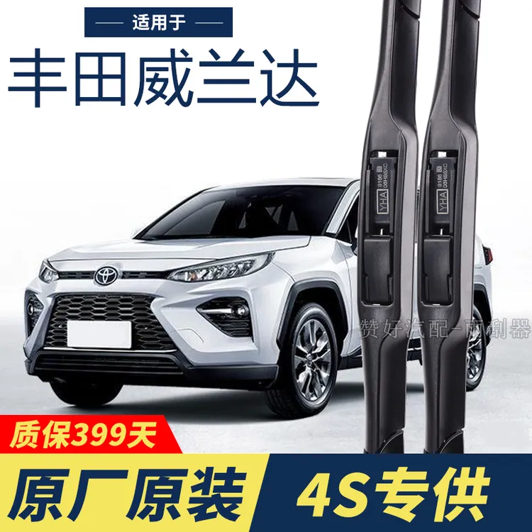 丰田威兰达专用雨刮器原厂原装无骨前后雨刷新老款前窗高清静音雨
