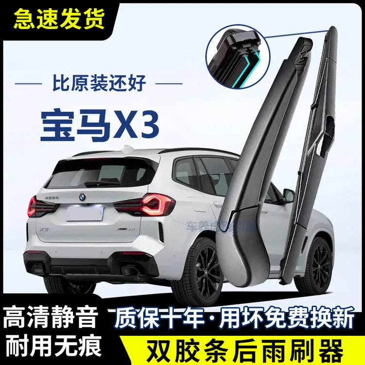 宝马X3专用双胶条后雨刷后挡风雨刮条高清前后雨刮片后摇臂总成