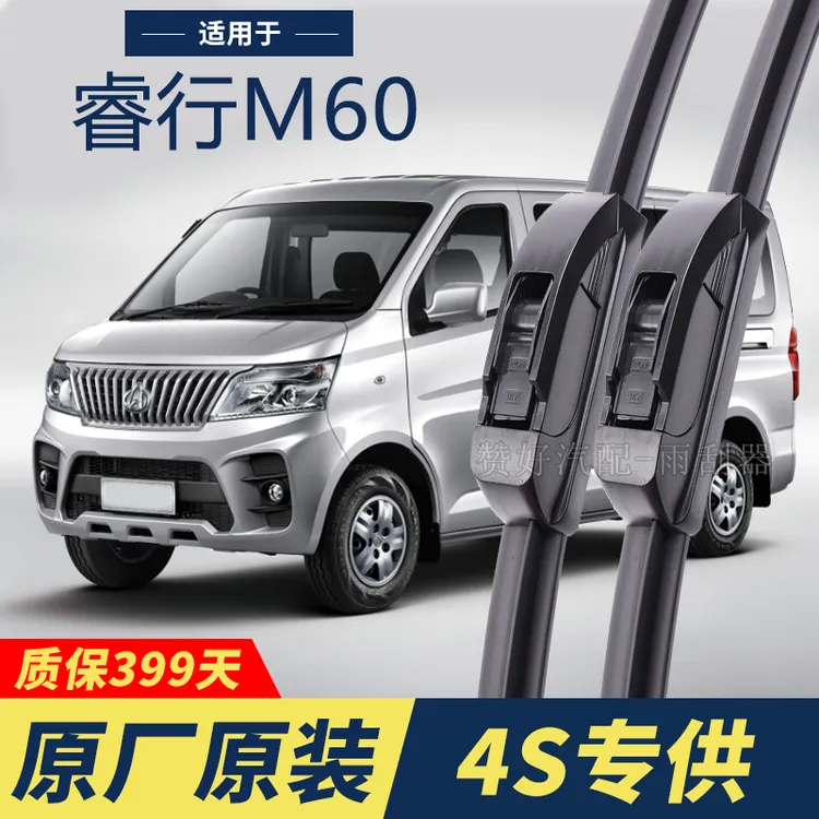 长安睿行M60专用雨刮器原厂原装无骨前后雨刷新老款前窗高清静音