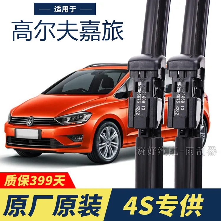 大众高尔夫嘉旅专用雨刮器原厂原装无骨前后雨刷新老款前窗高清静